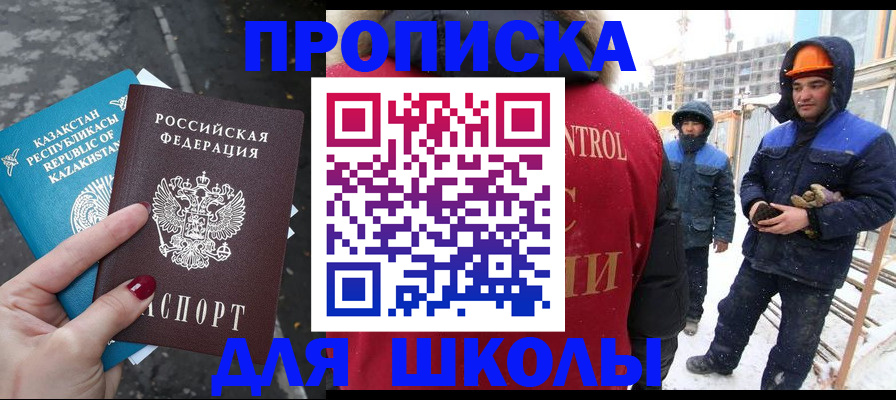 прописка ребенка в Коле