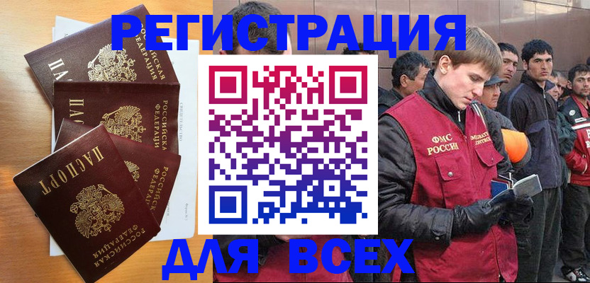 прописка регистрация в Коле