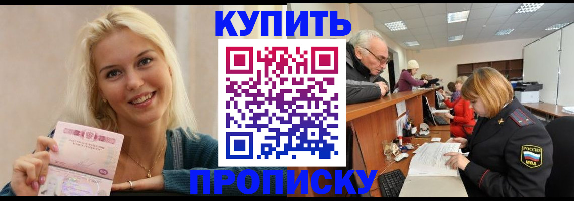 прописка регистрация в Коле