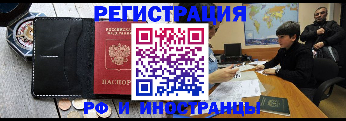 прописка в Коле