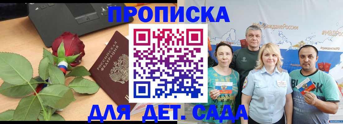 прописка штамп в Коле