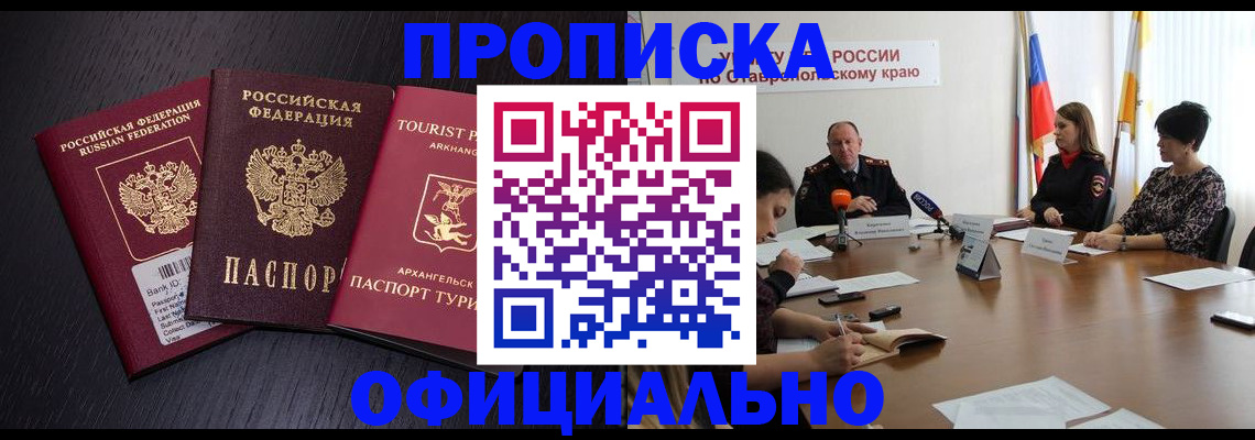 временная регистрация купить в Коле